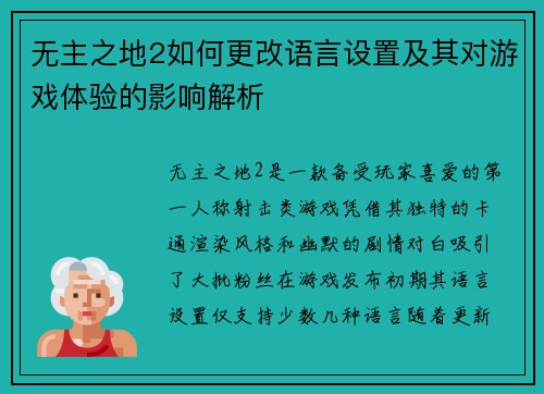 无主之地2如何更改语言设置及其对游戏体验的影响解析