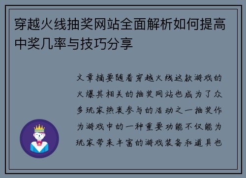 穿越火线抽奖网站全面解析如何提高中奖几率与技巧分享