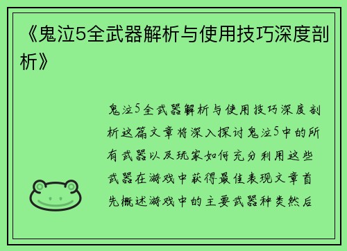 《鬼泣5全武器解析与使用技巧深度剖析》