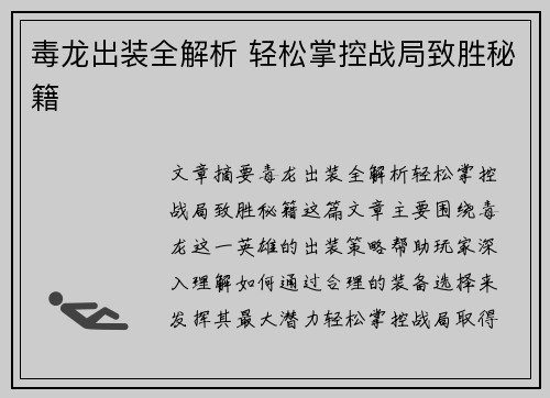 毒龙出装全解析 轻松掌控战局致胜秘籍