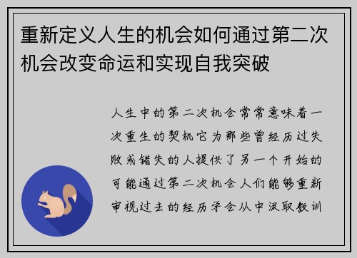 重新定义人生的机会如何通过第二次机会改变命运和实现自我突破