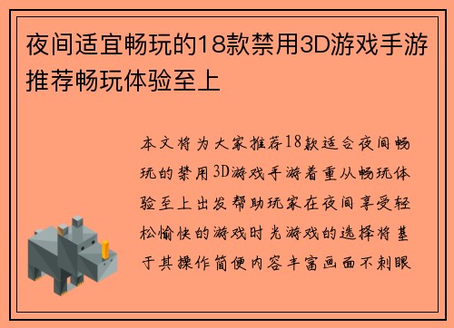 夜间适宜畅玩的18款禁用3D游戏手游推荐畅玩体验至上